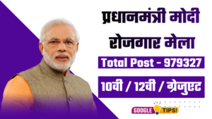 PM Rojgar Mela Online Registration