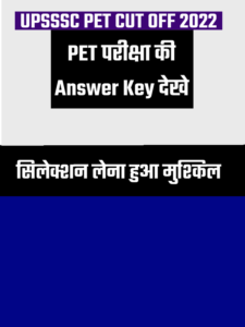 UPSSSC Pet Cut off 2022 Kab Aayegi