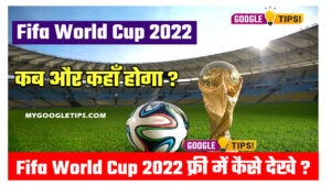 fifa world cup 2022 kaha khela jayega