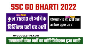 ssc gd new bharti 2022