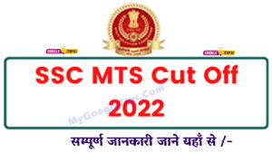 ssc mts tier 1 cut off 2022