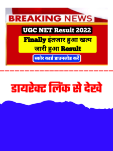 UGC NET Result 2022 released