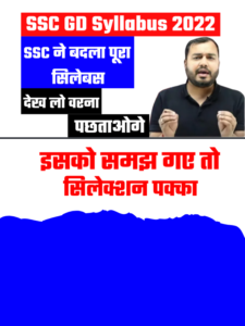 SSC GD 2023 Ka Syllabus