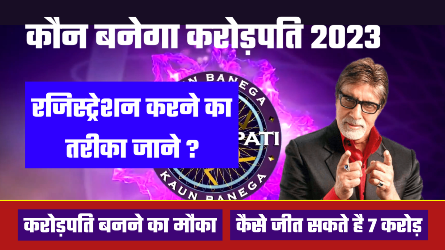 KBC Season 15 Registration 2023 Process Dates