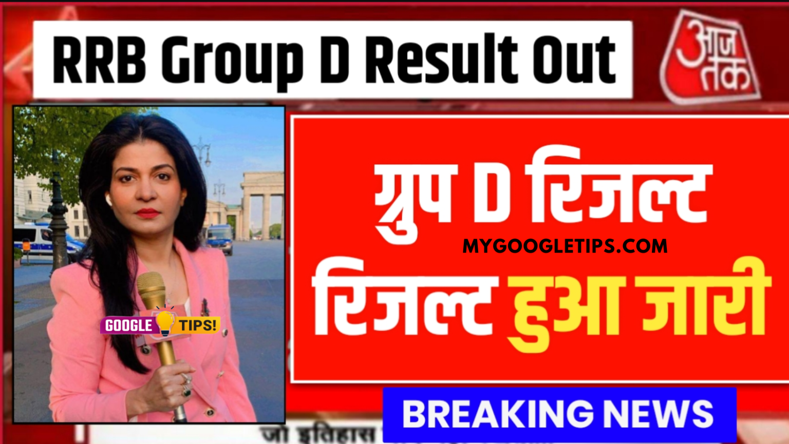 RRB Group D Result Kab Aayega